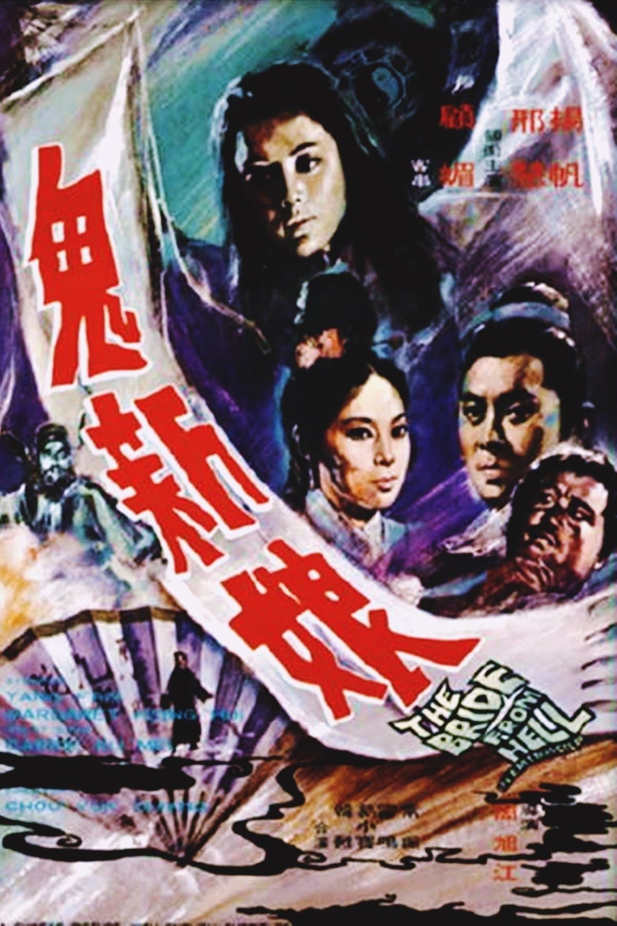 Poster The Bride from Hell