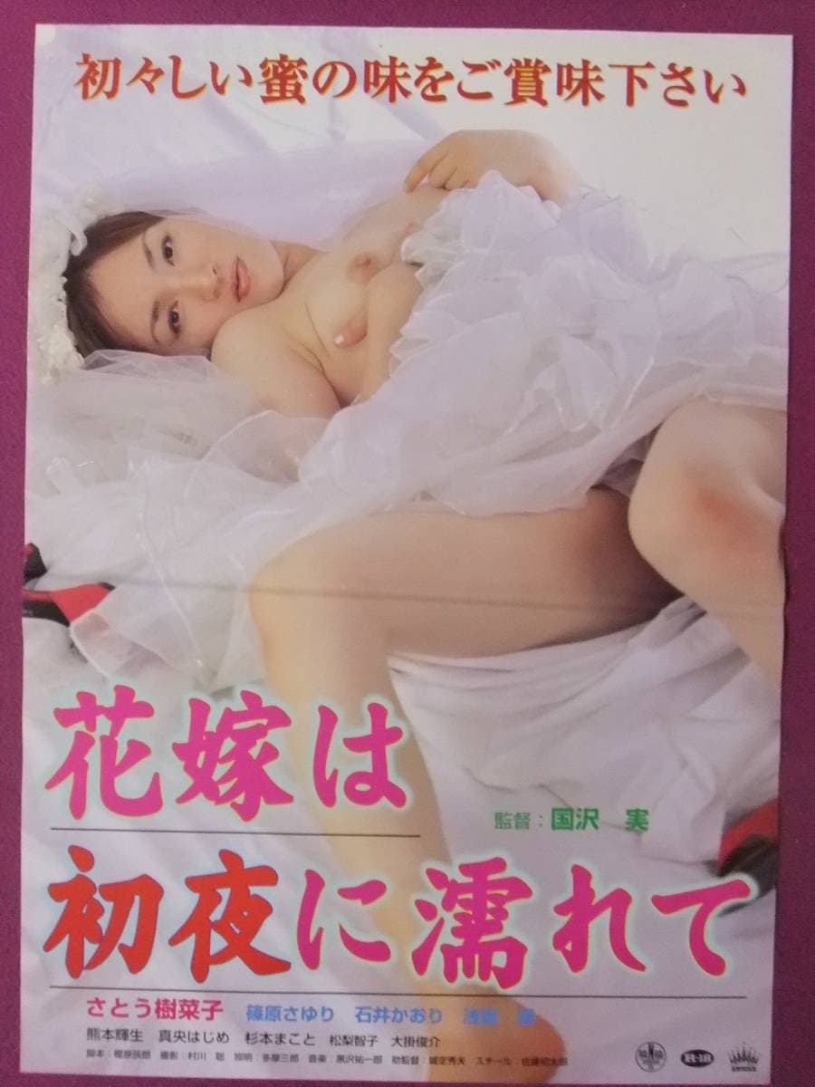 Poster The Bride Is Wet on the Wedding Night