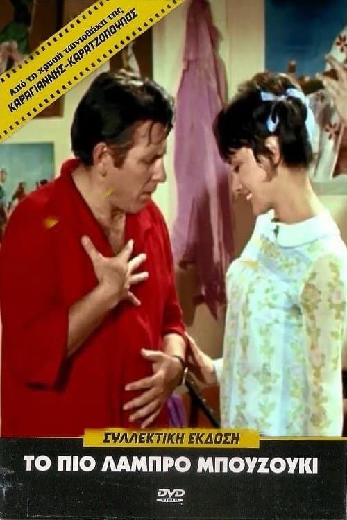 Poster The Brightest Bouzouki