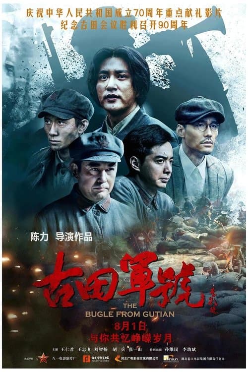 Poster The Bugle from Gutian