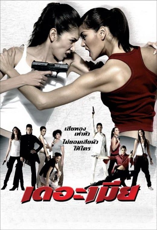 Poster The Bullet Wives