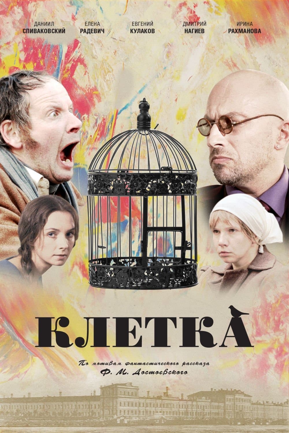 Poster The Cage