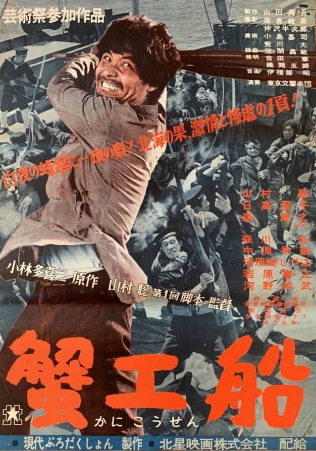 Poster The Cannery Boat