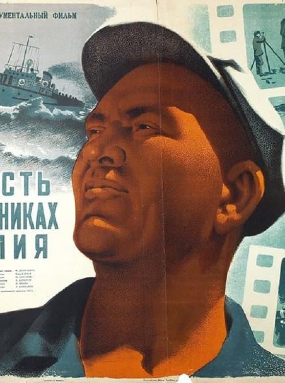 Poster The Caspian Story