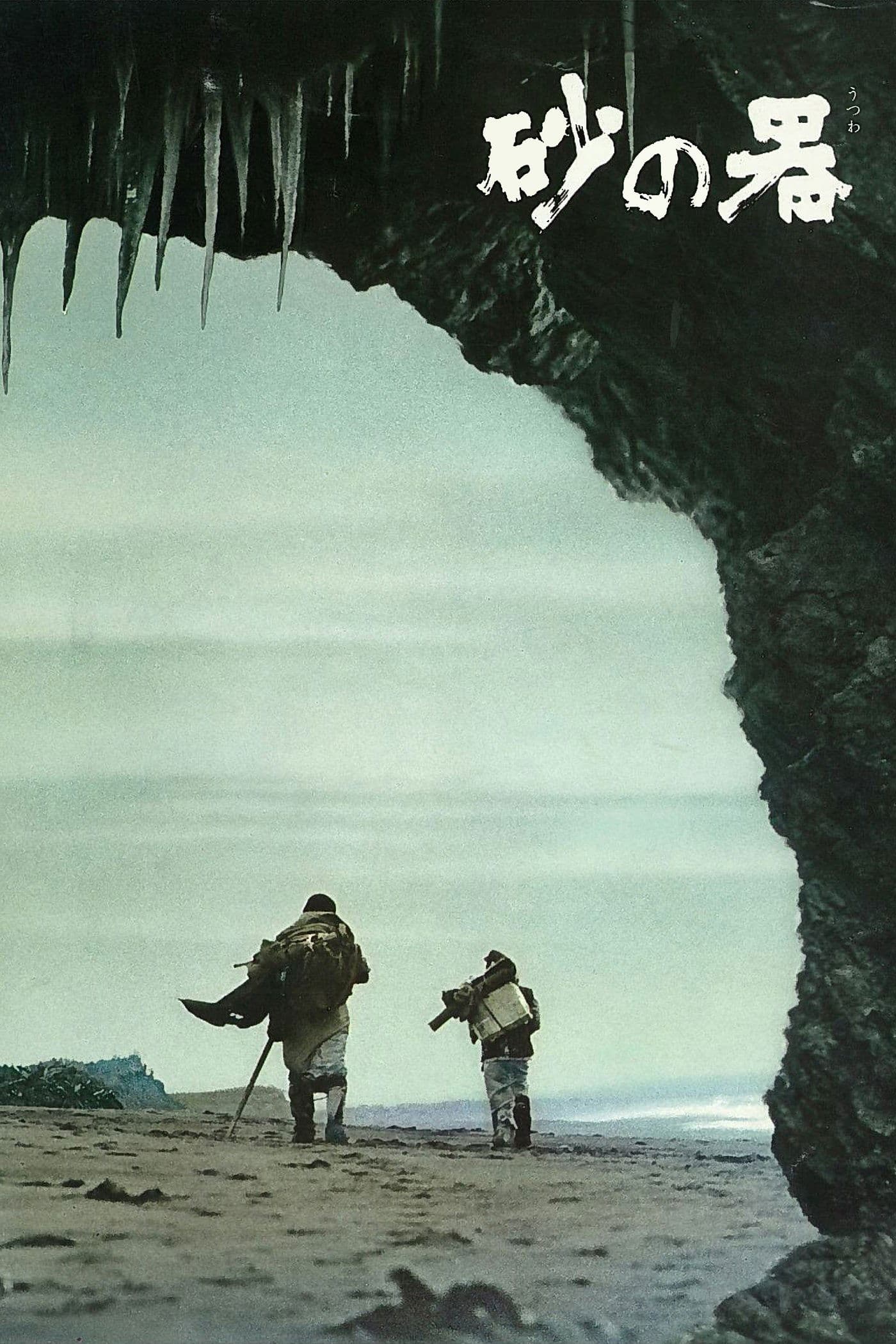 Poster The Castle of Sand