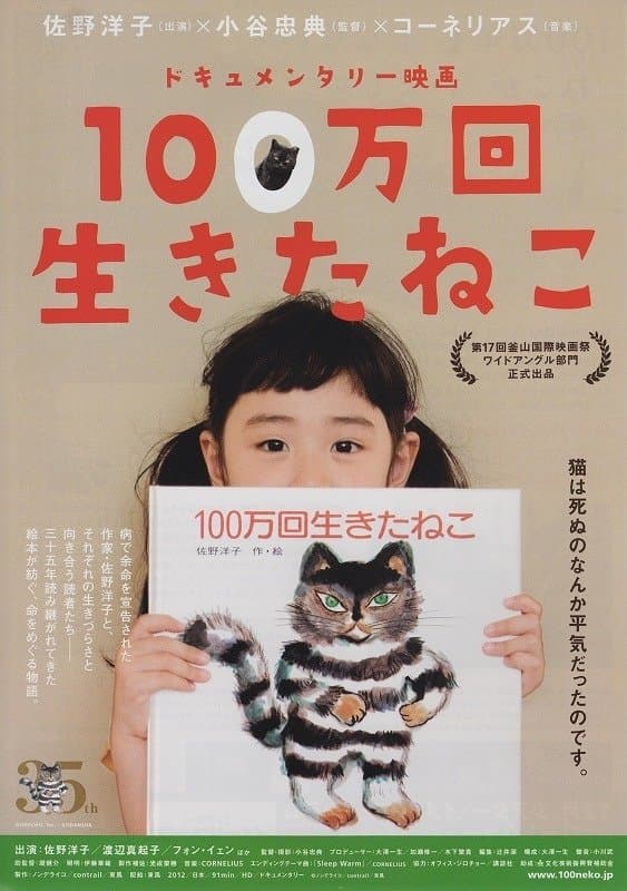 Poster The Cat Who Lived One Million Times