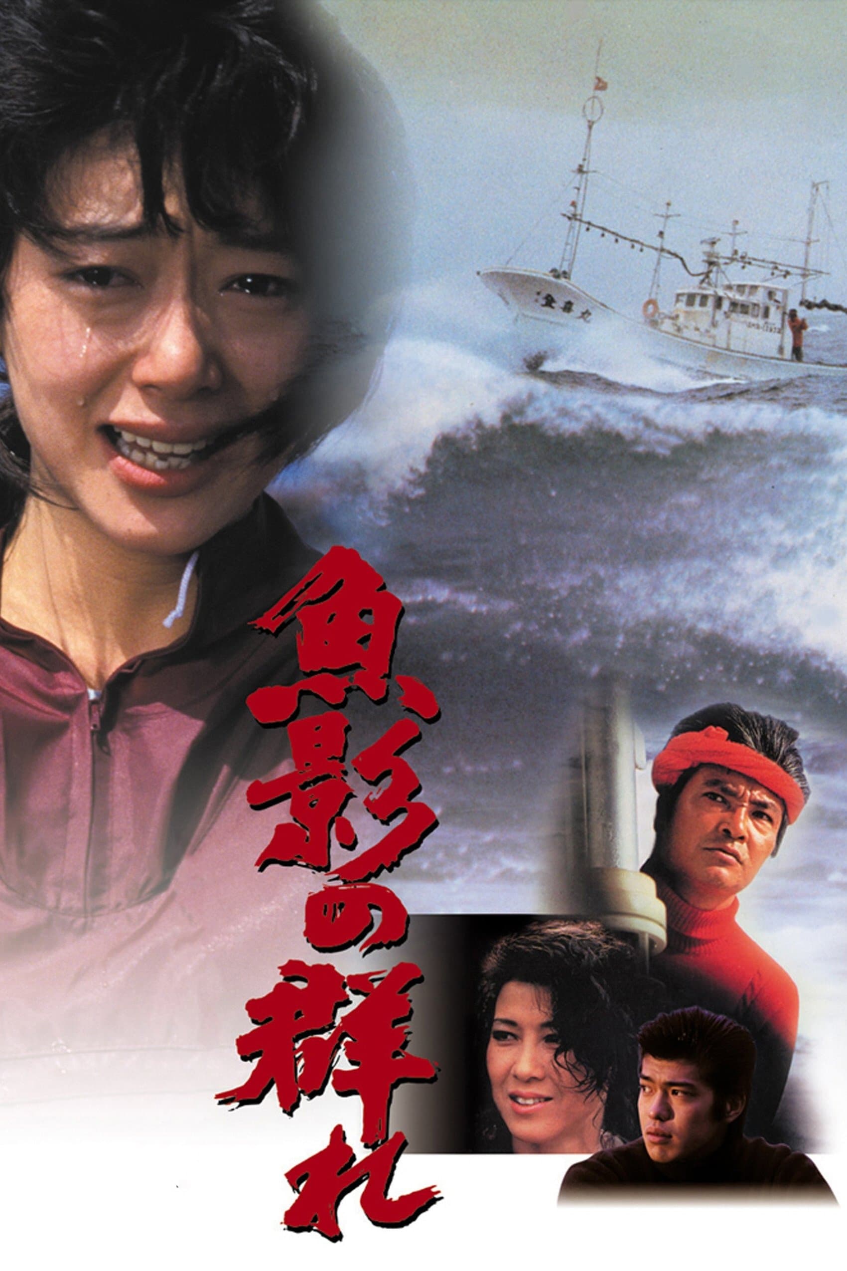 Poster The Catch
