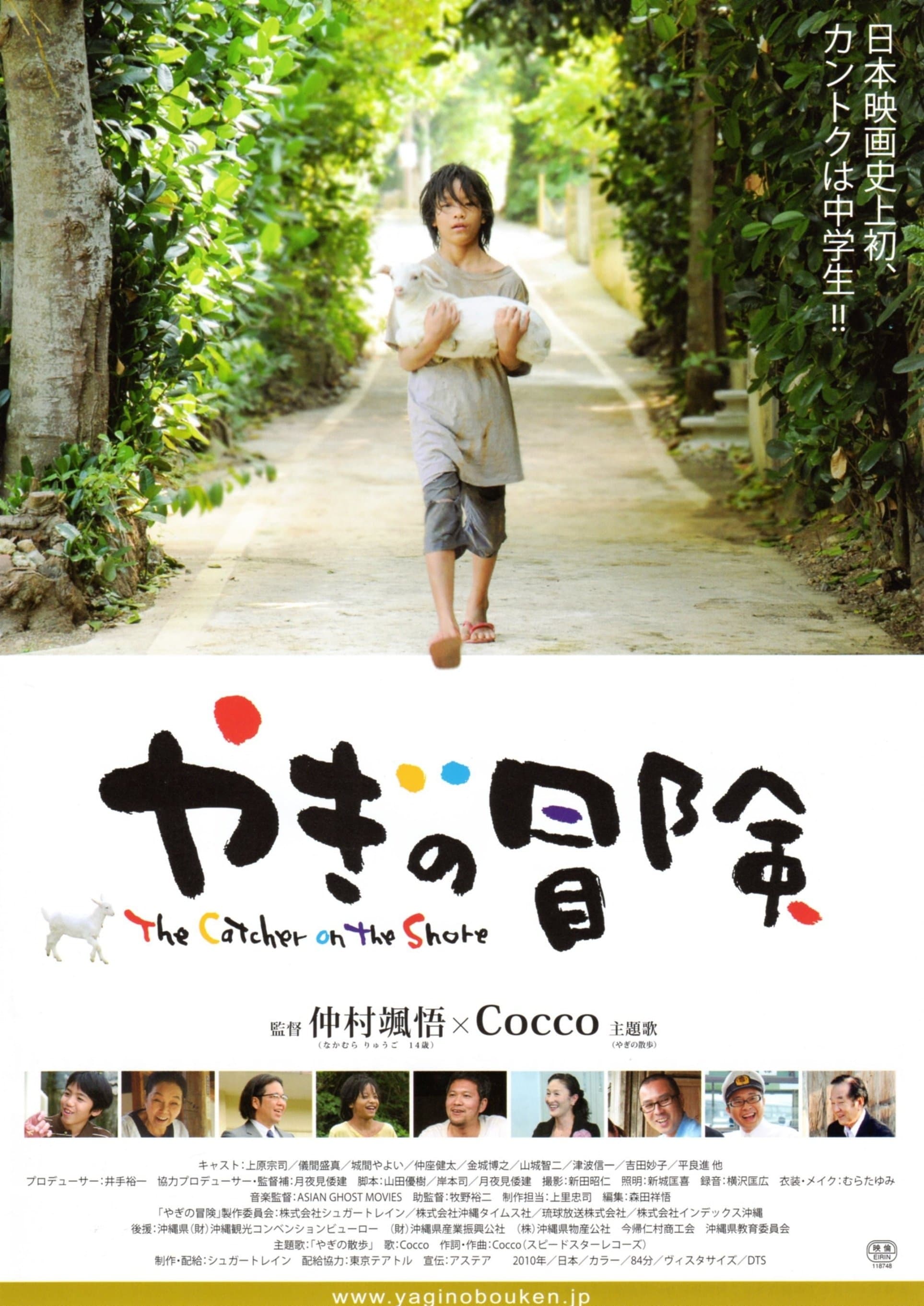 Poster The Catcher On The Shore