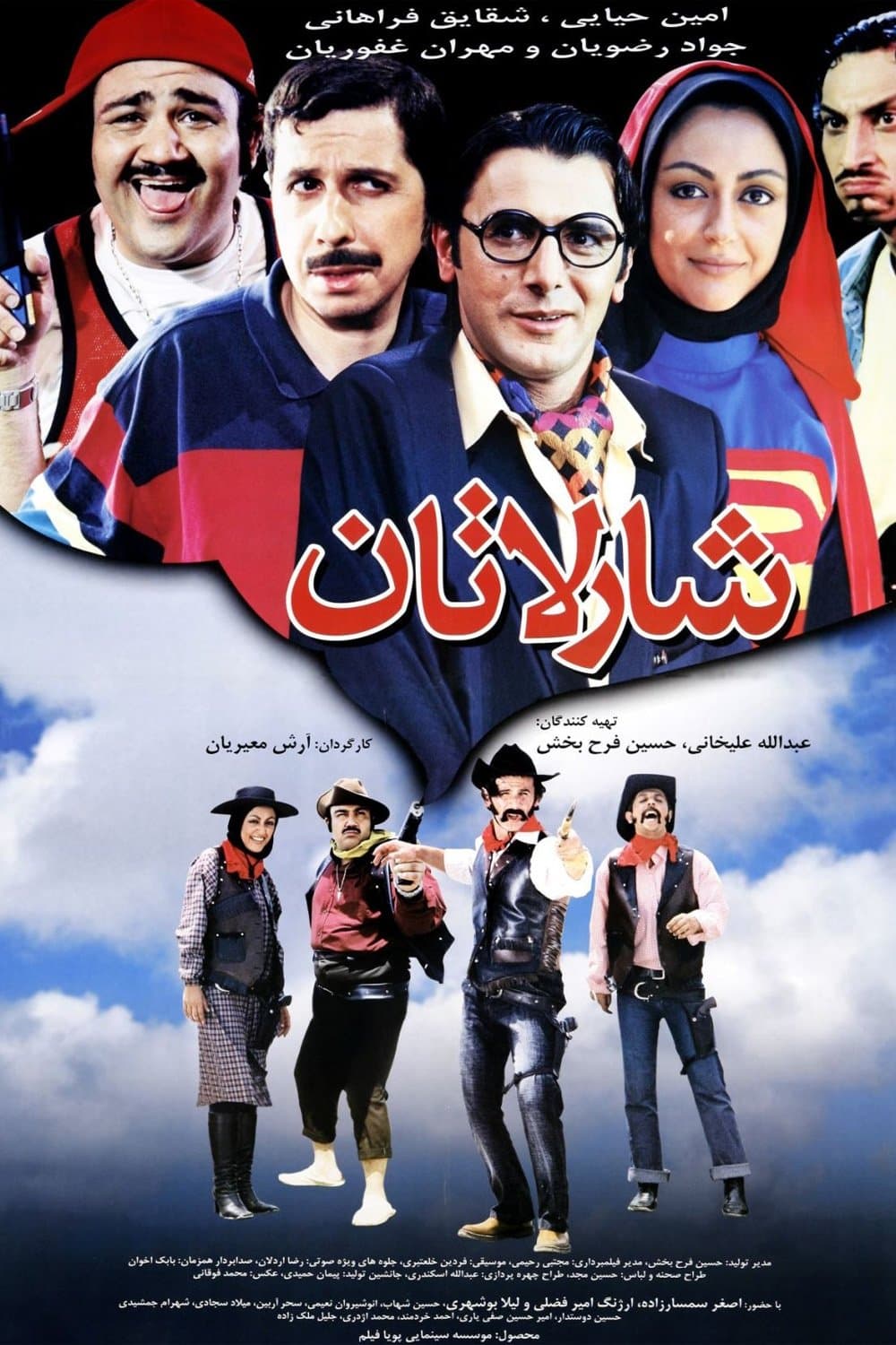 Poster The Charlatan