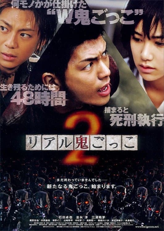 Poster The Chasing World 2
