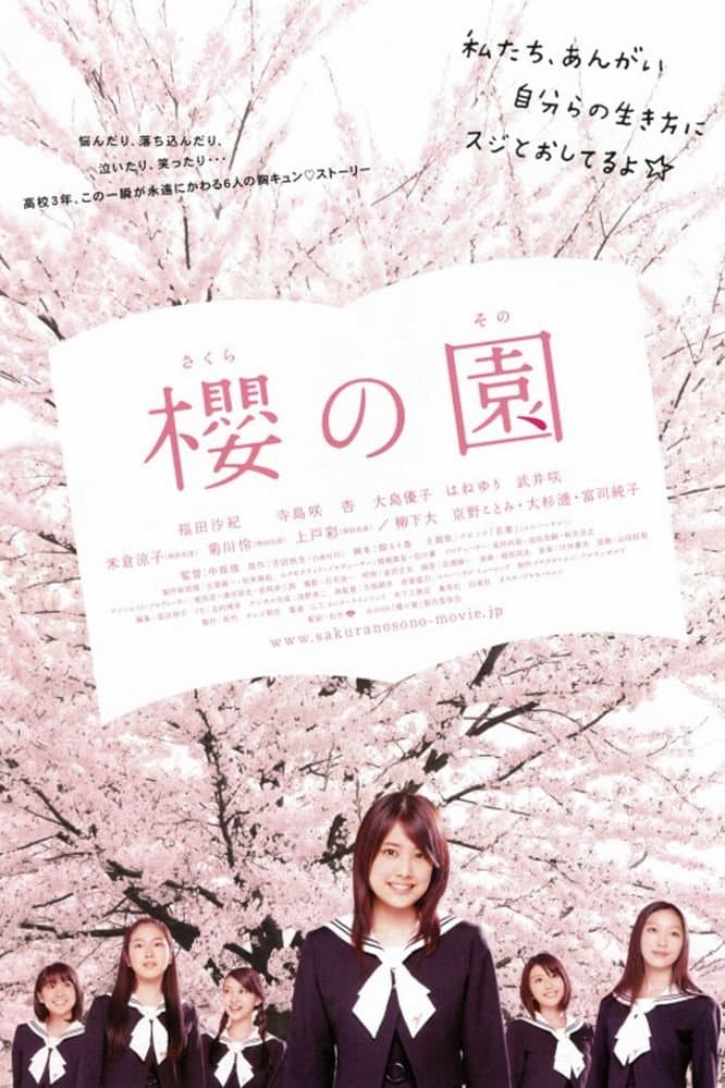 Poster The Cherry Orchard: Blossoming