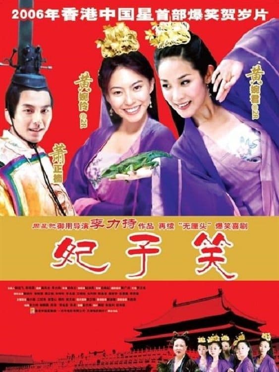 Poster The China's Next Top Princess