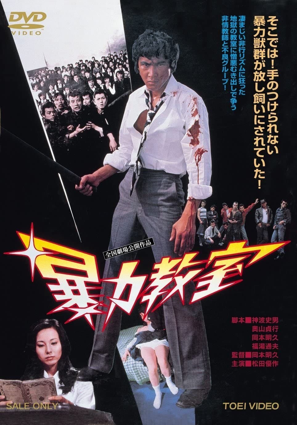 Poster The Classroom of Terror