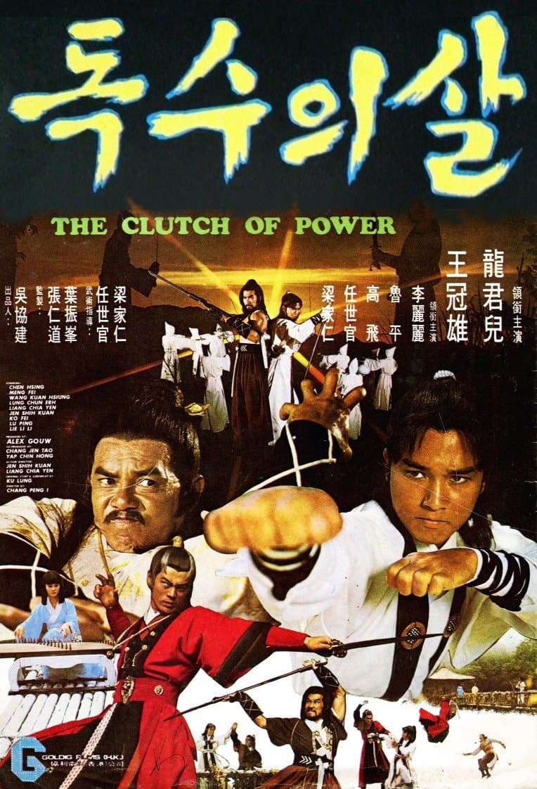 Poster The Clutch of Power