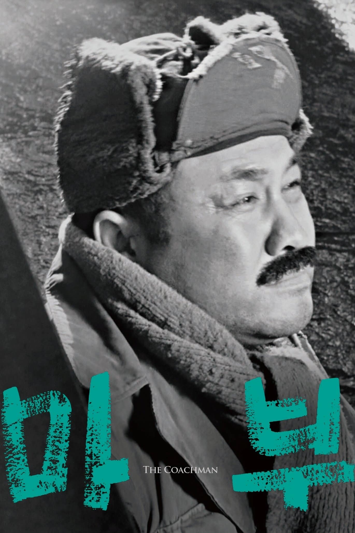 Poster The Coachman