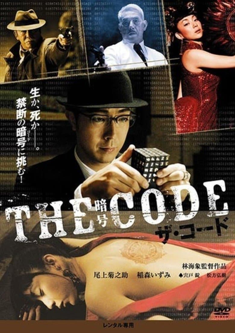 Poster The Code