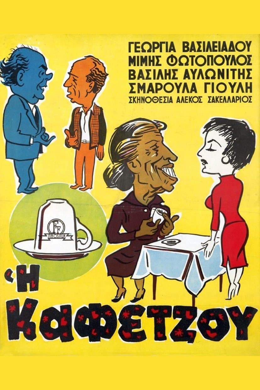 Poster The Coffee Reader (Kafetzou)