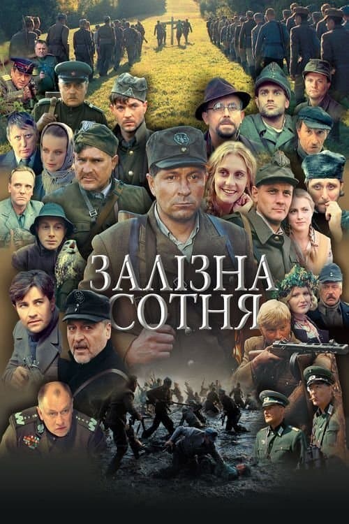 Poster The Company of Heroes