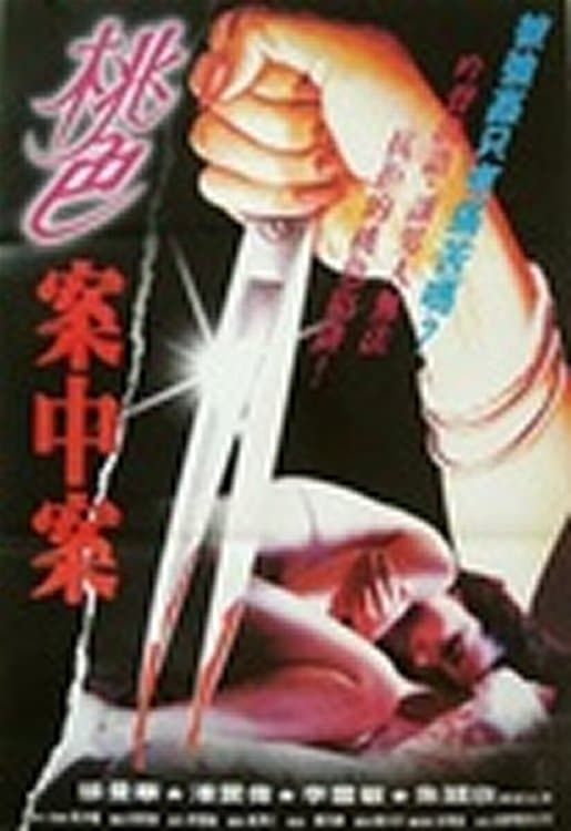 Poster The Complicated Raping Case