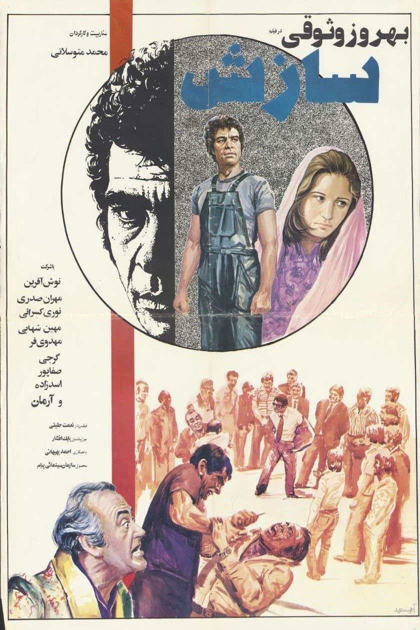 Poster The Compromise