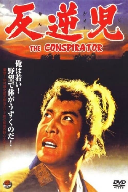 Poster The Conspirator
