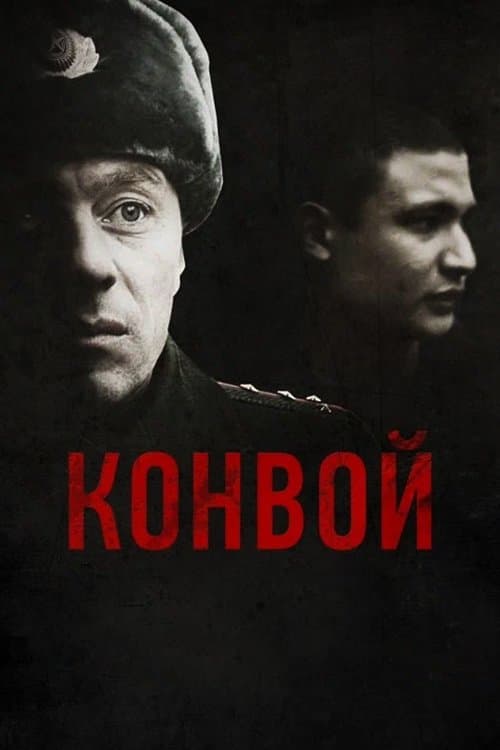 Poster The Convoy