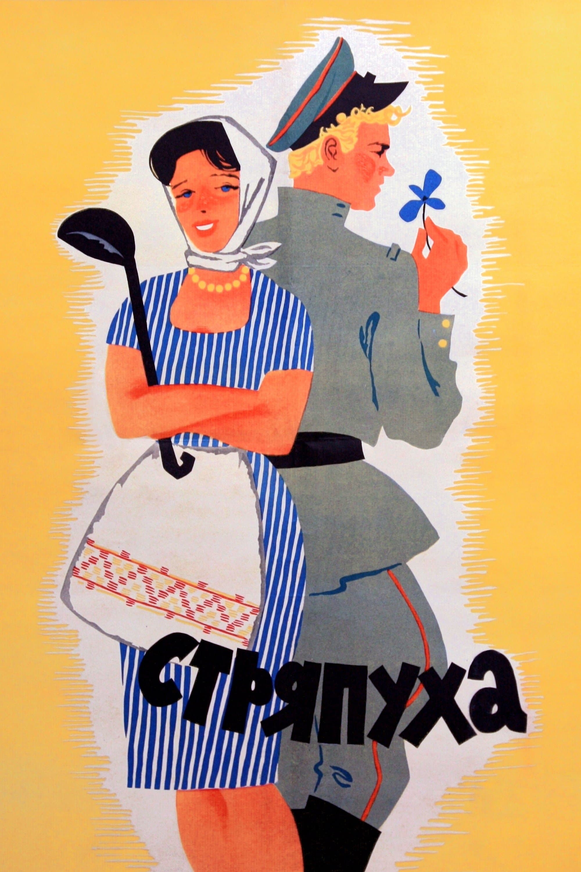 Poster The Cook