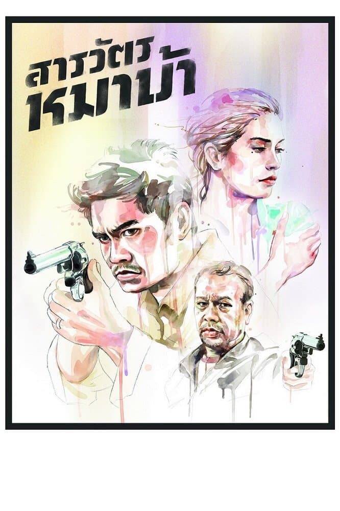 Poster The Cop