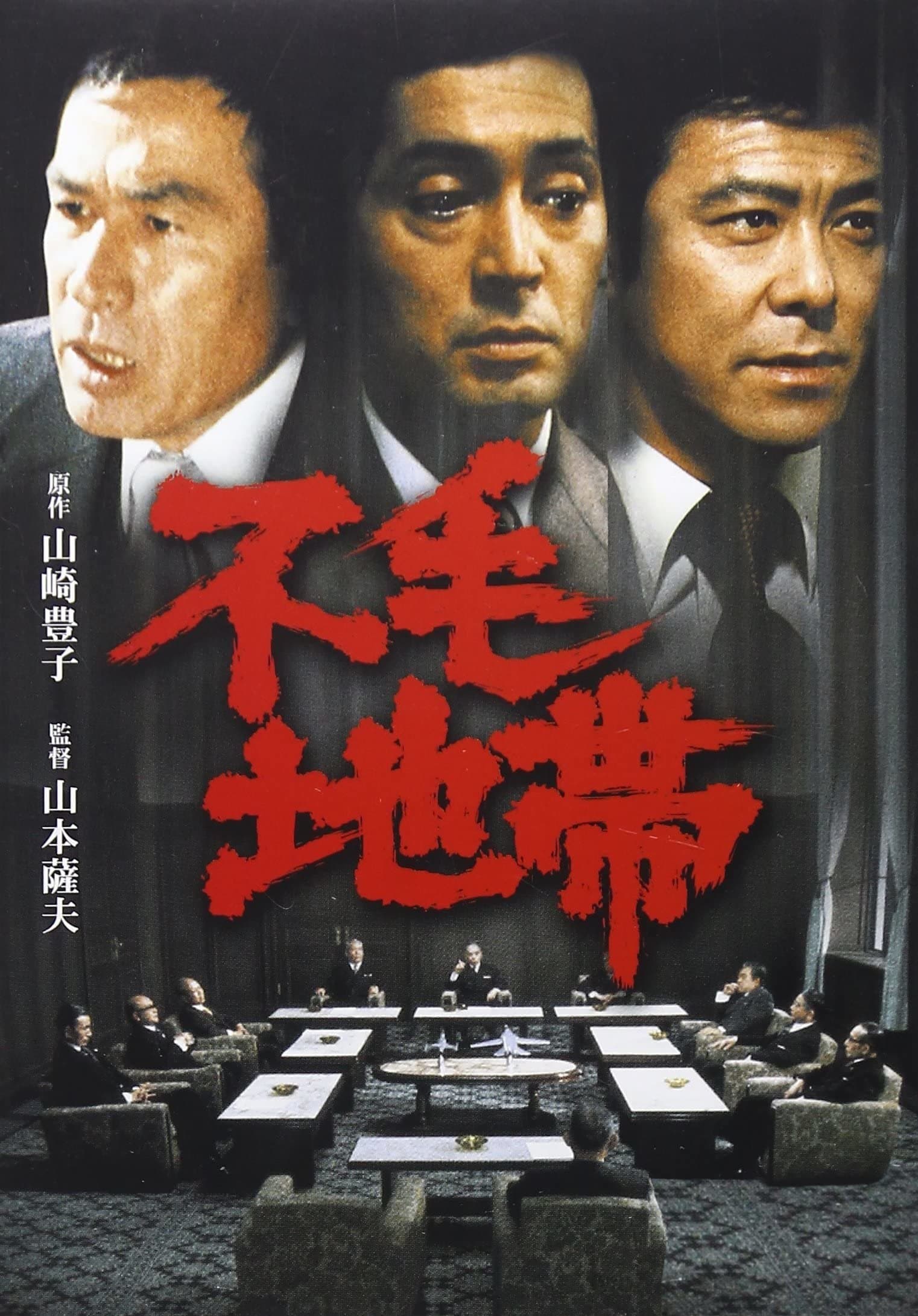 Poster The Corporation