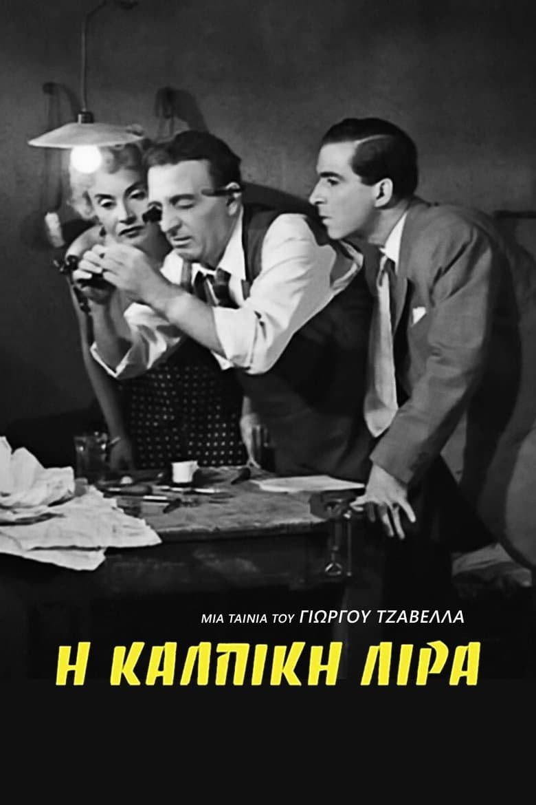 Poster The Counterfeit Coin