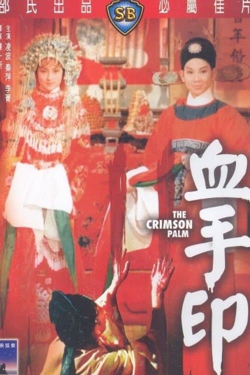 Poster The Crimson Palm