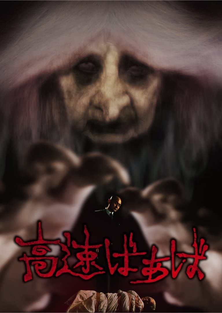 Poster The Crone