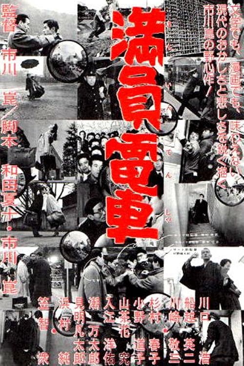 Poster The Crowded Train