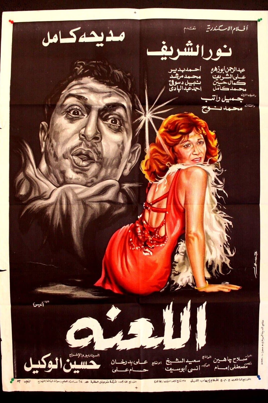 Poster The Curse