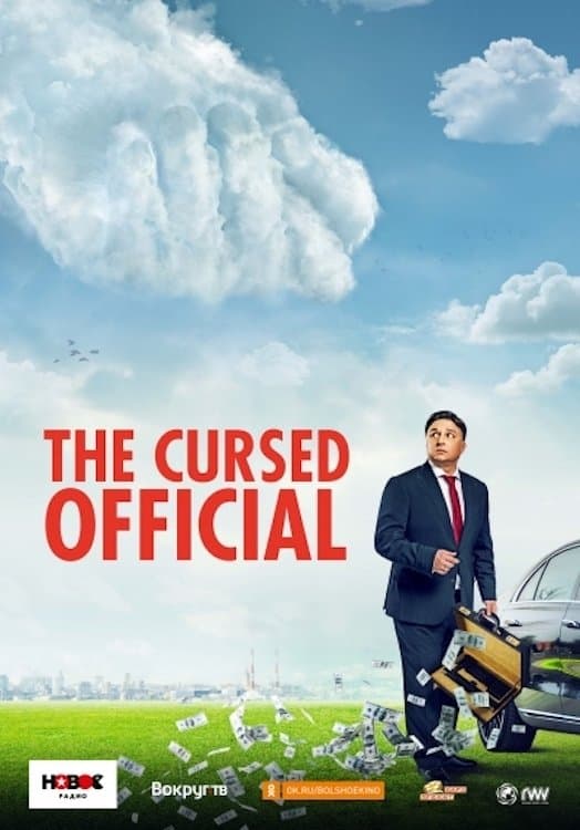 Poster The Cursed Official