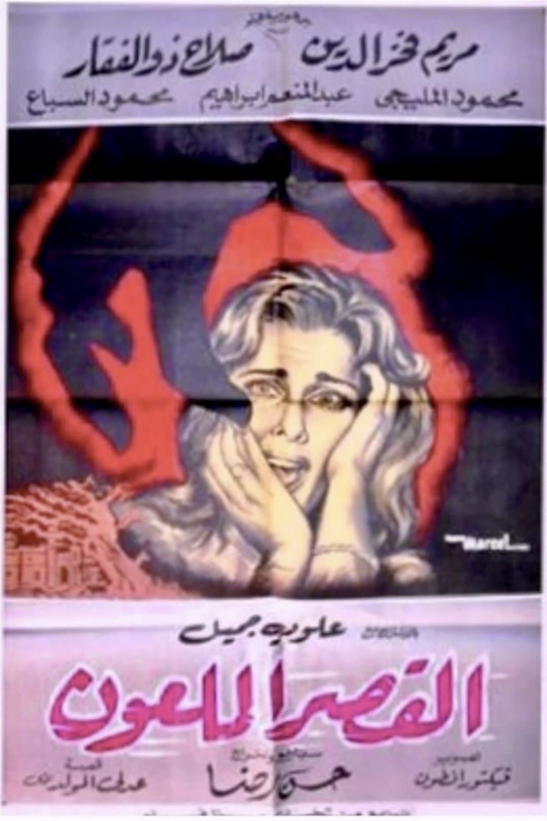 Poster The Cursed Palace