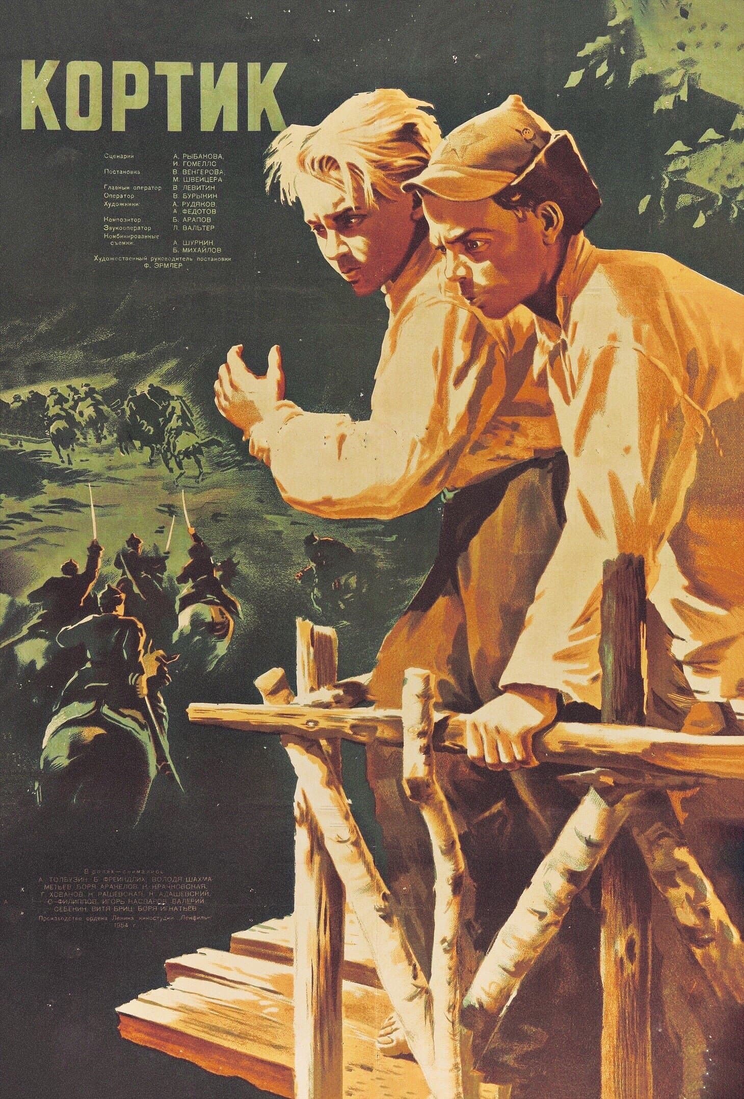 Poster The Cutlass