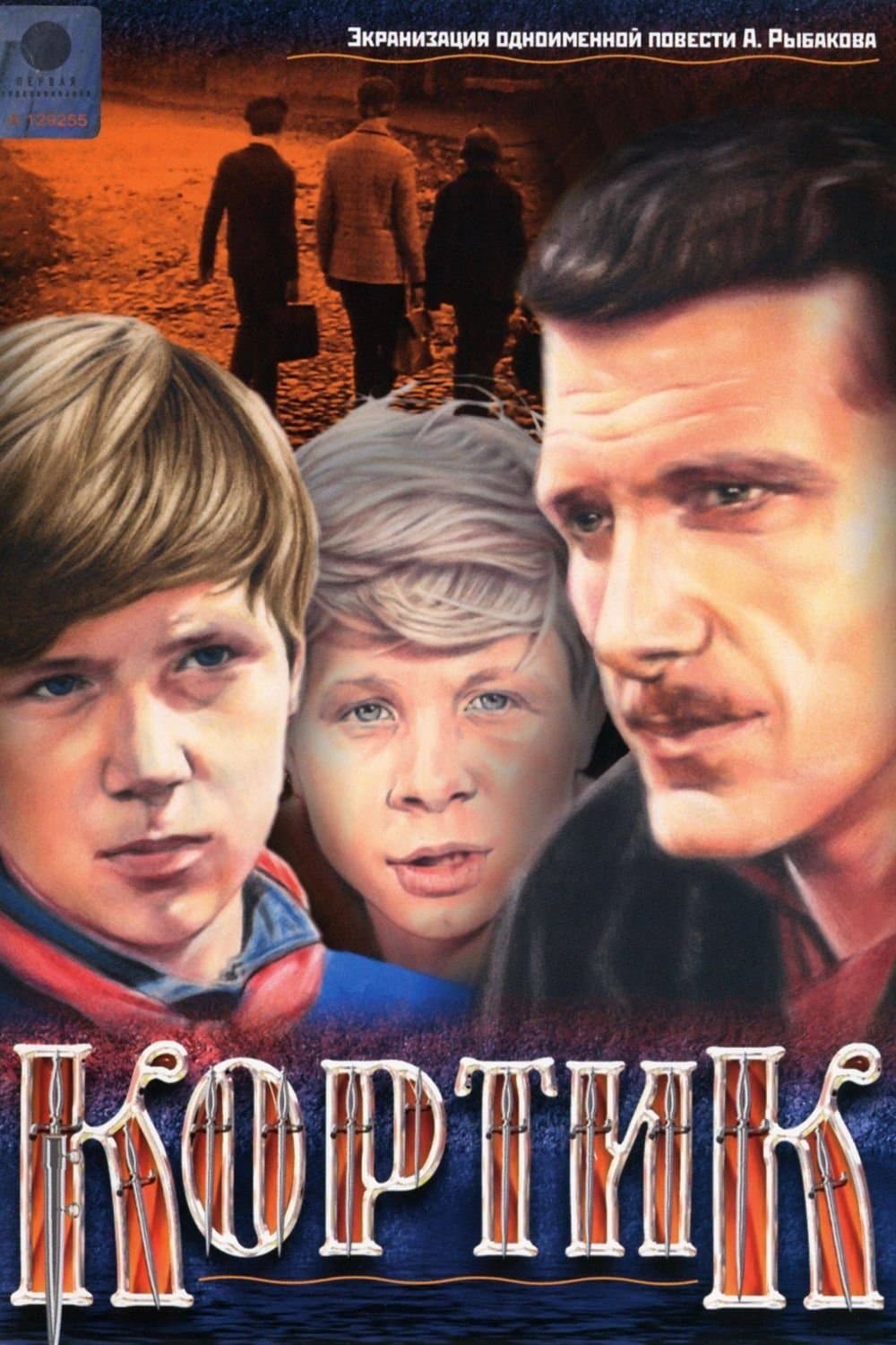 Poster The Cutlass