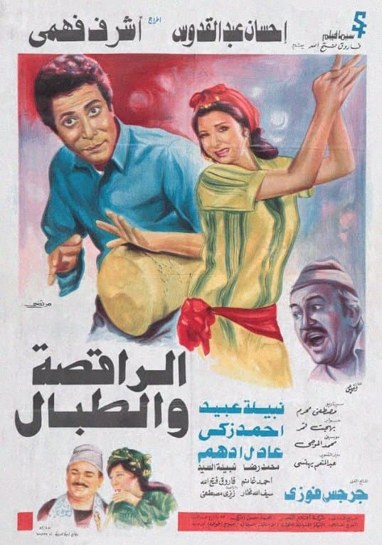Poster The Dancer & the Drummer