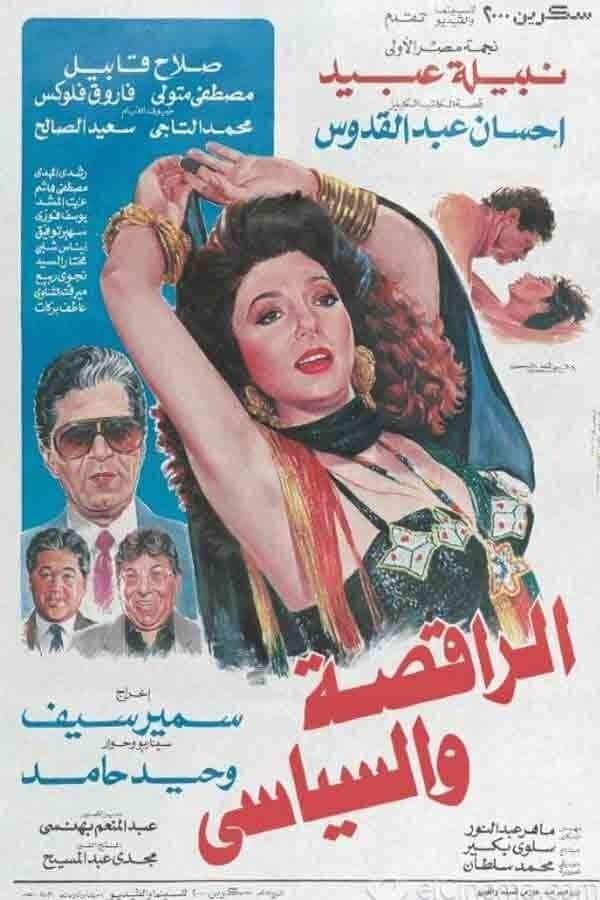 Poster The Dancer & the Politician