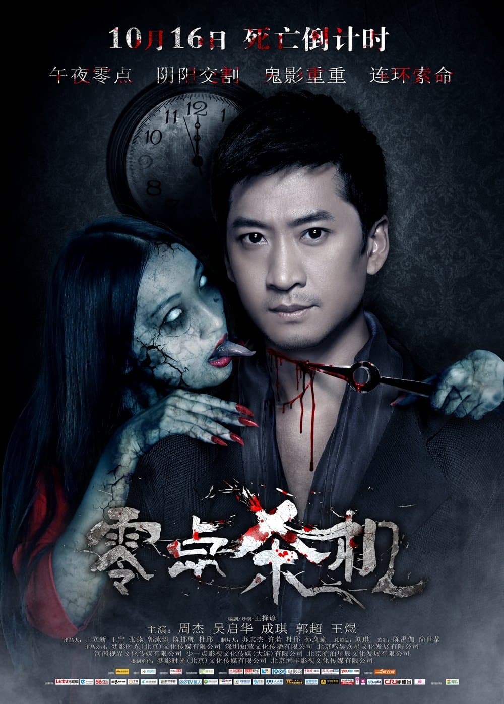 Poster The Dangerous Affair