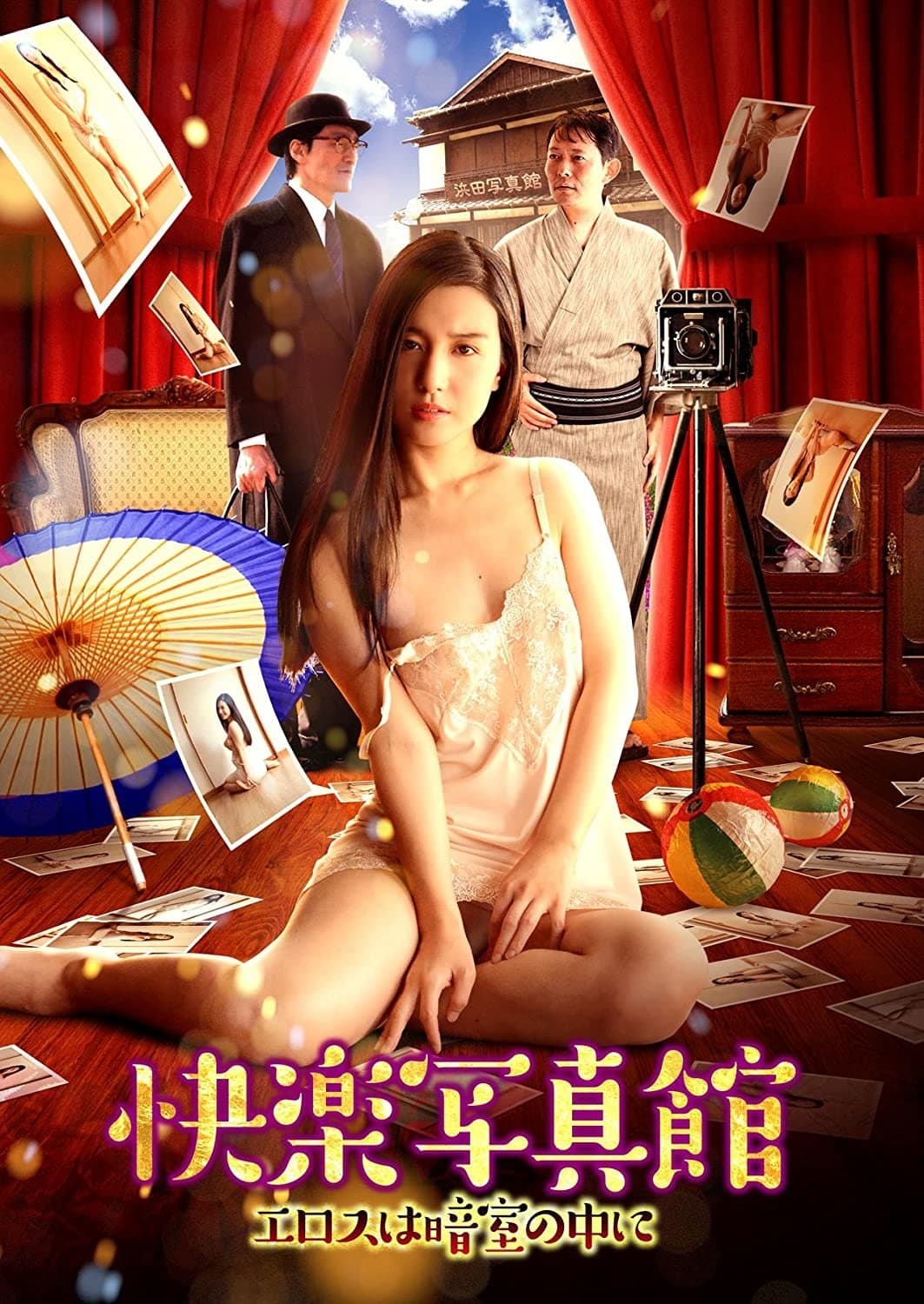 Poster The Dark Room and Eros