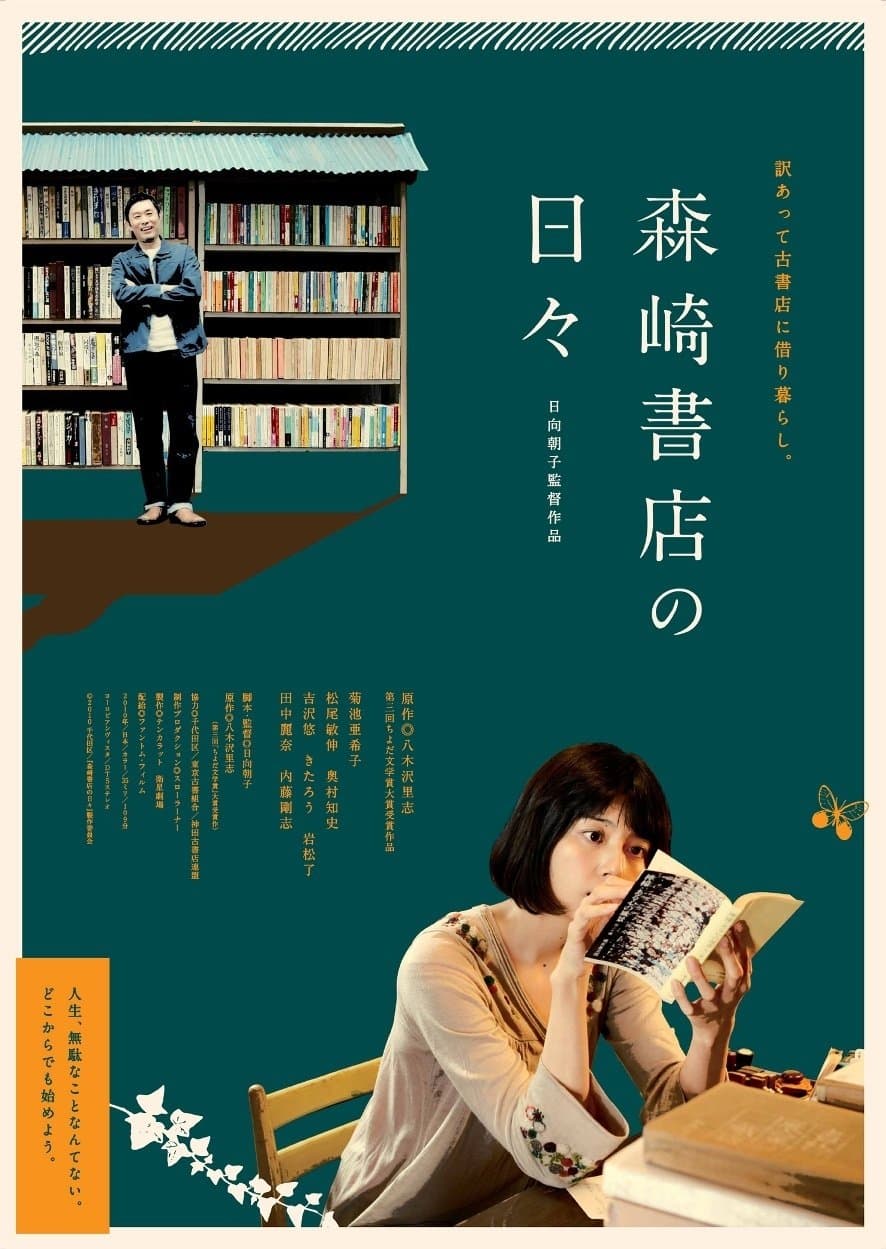 Poster The Days of Morisaki Bookstore