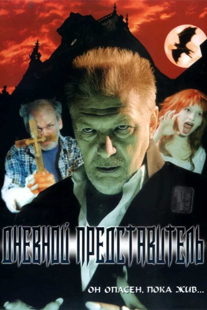 Poster The Daytime Representative