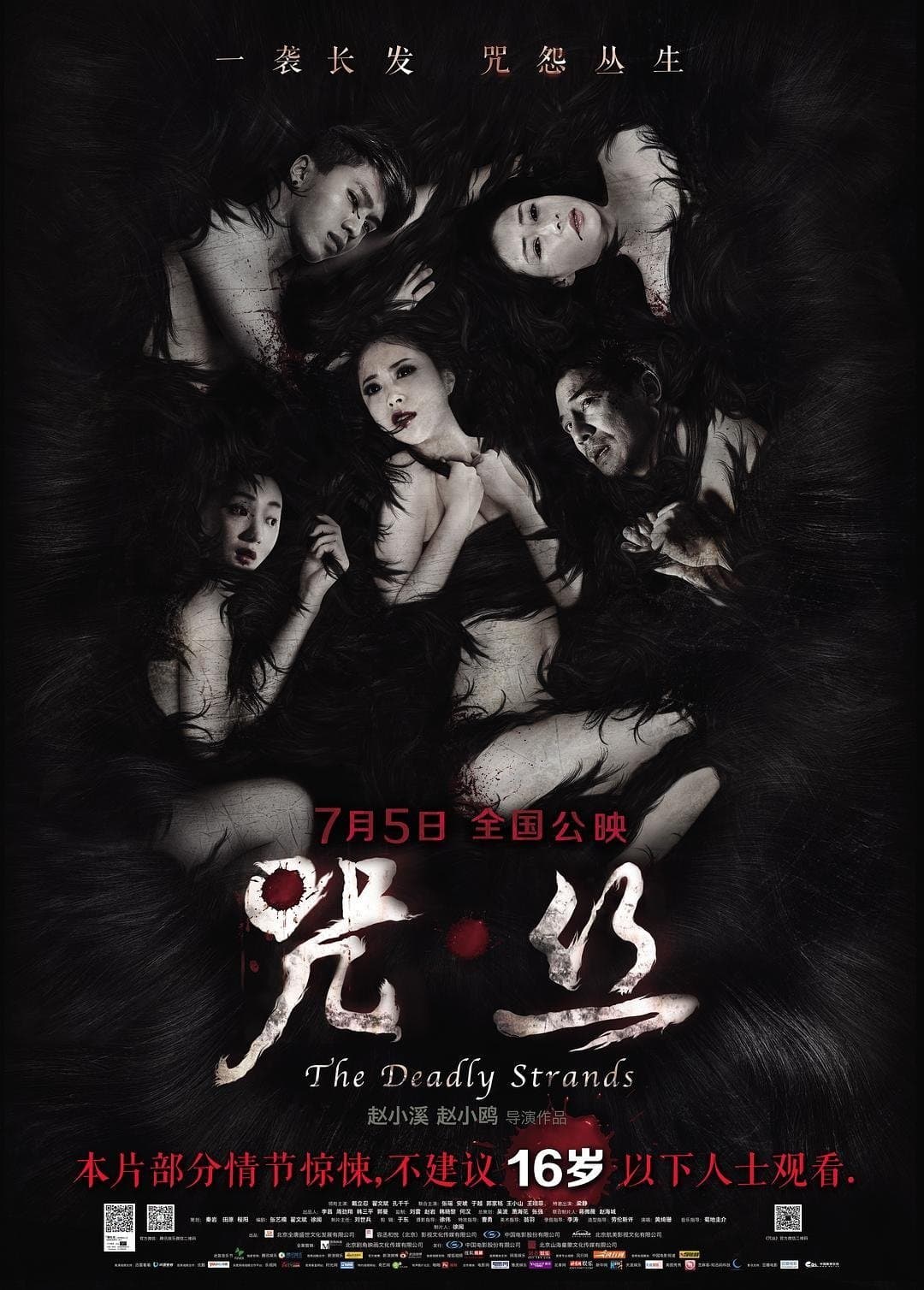 Poster The Deadly Strands