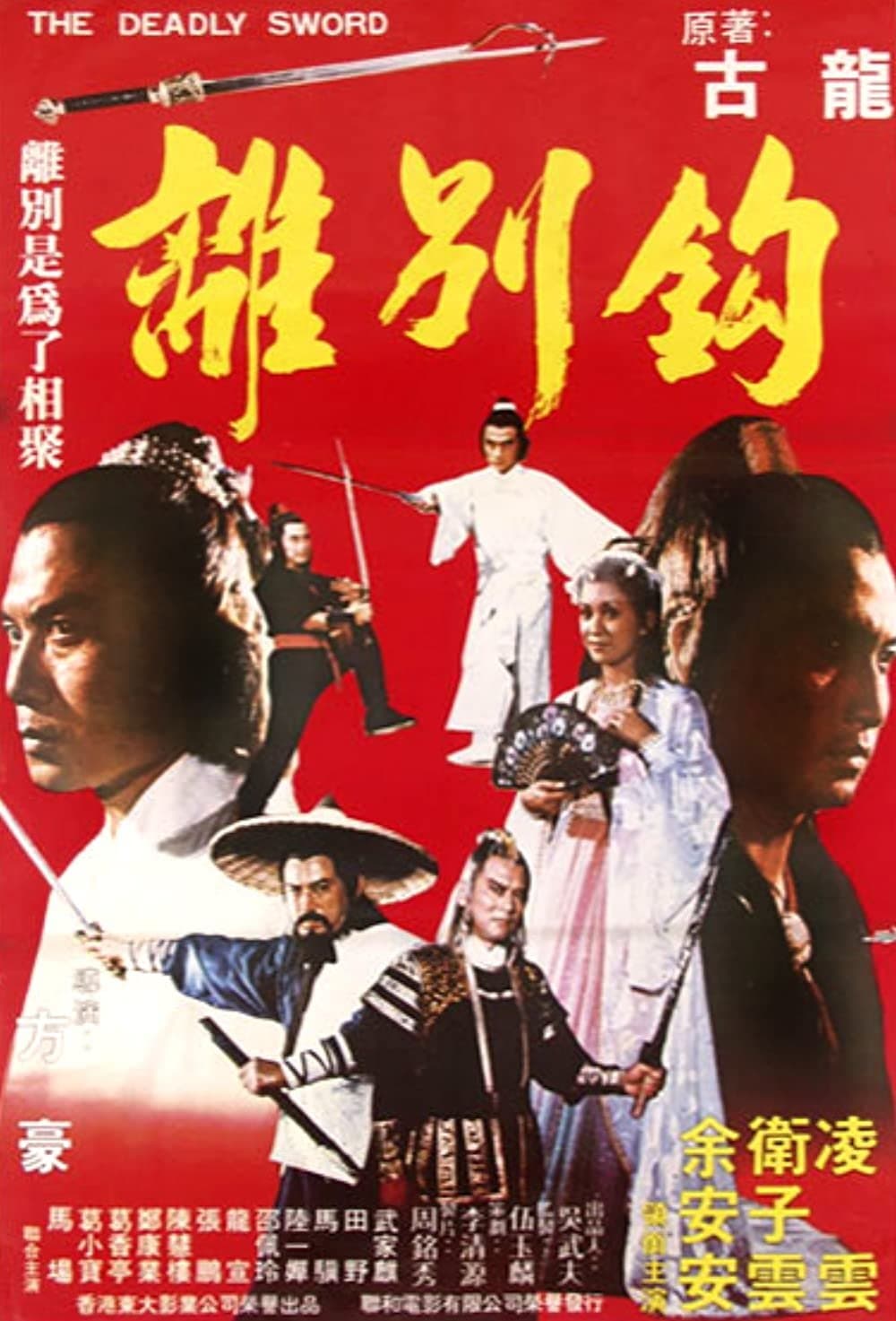 Poster The Deadly Sword