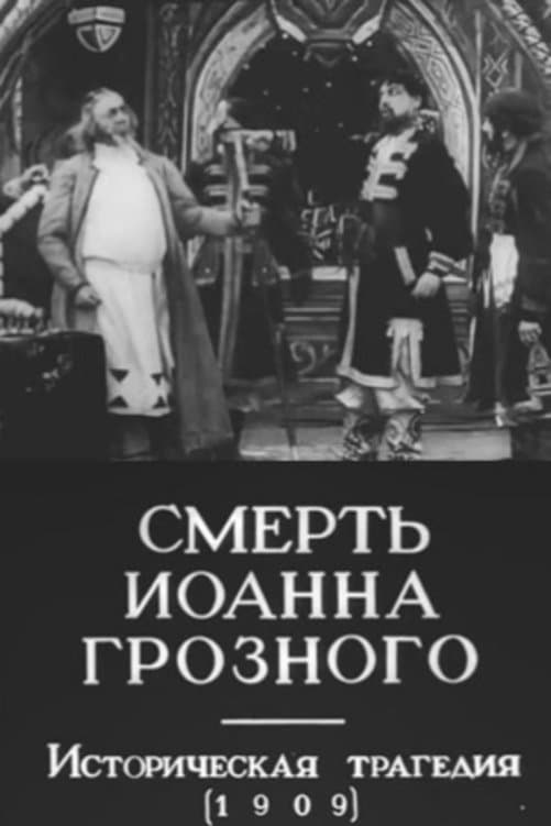 Poster The Death of Ivan the Terrible