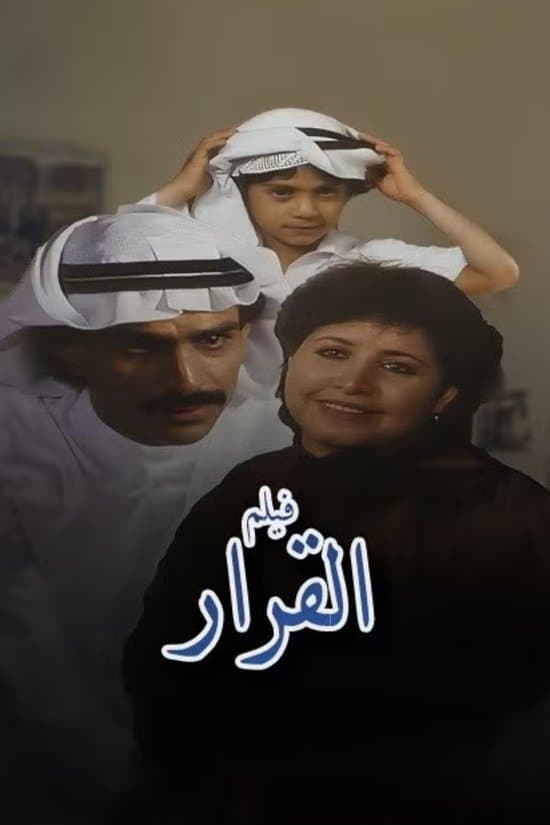 Poster The Decision