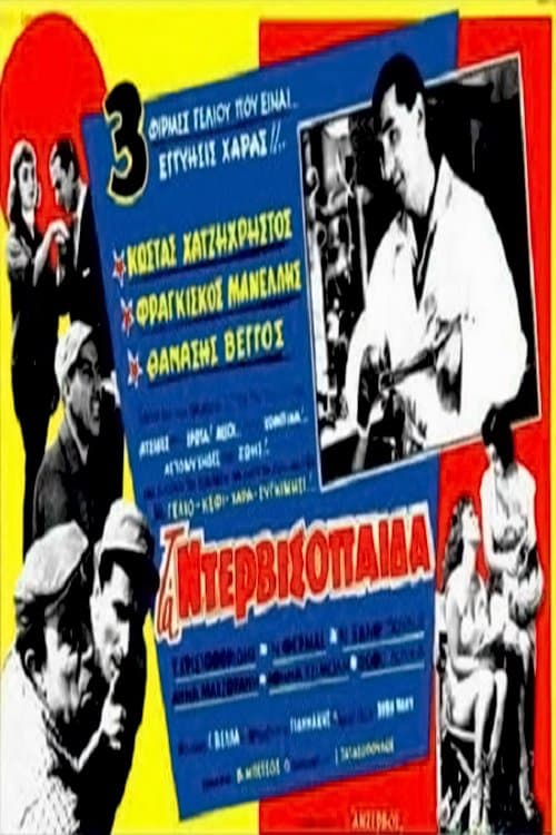 Poster The Dervish Boys