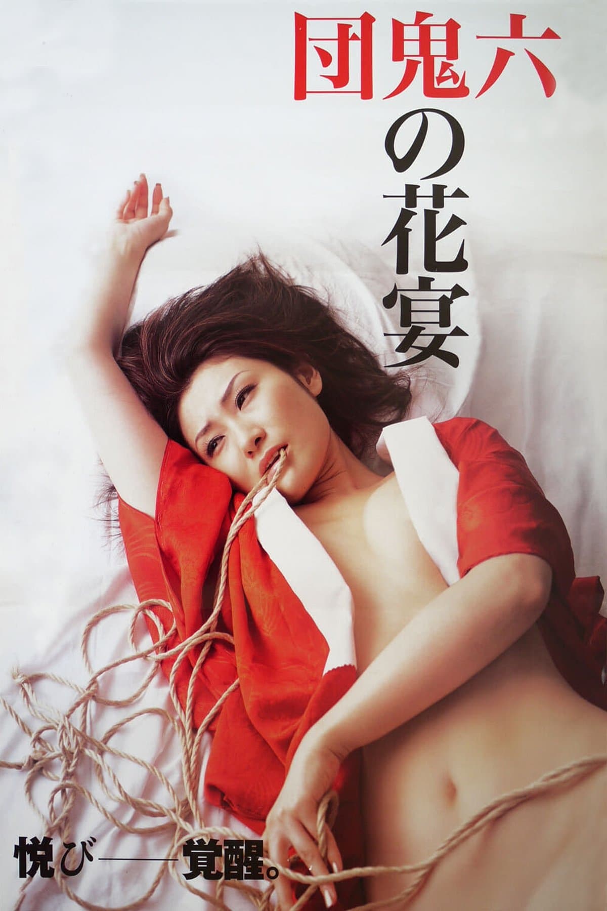 Poster The Devil's Feast